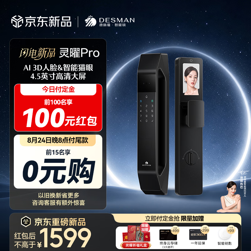 德施曼（DESMAN）智能门锁AI人脸识别可视猫眼大屏指纹密码入户门电子锁灵曜Pro