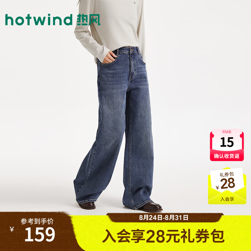 热风（Hotwind）女士牛仔裤2026年夏季新款经典复古宽松阔腿裤深色阔腿长裤 27深兰 26