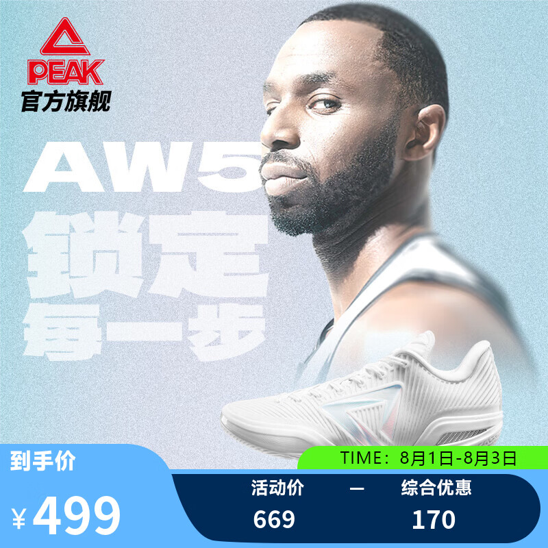 匹克【维金斯中国行】维金斯AW5实战篮球鞋男实战球鞋态极运动鞋 超轻白色-【高光时刻】 43