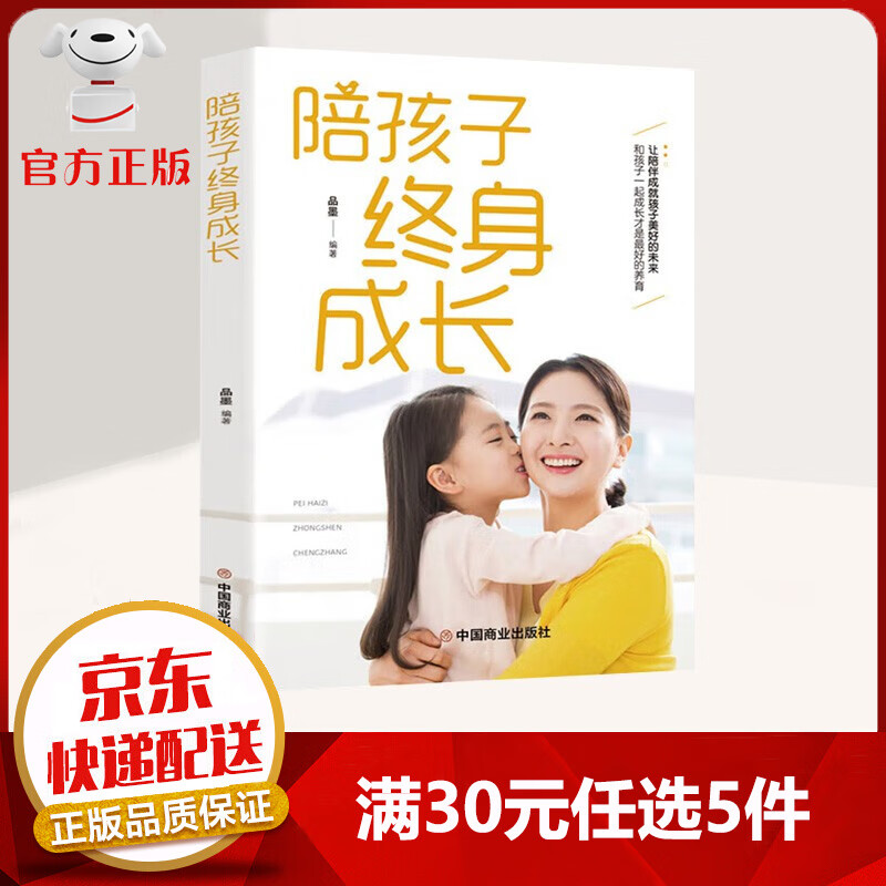 【9.9元特价专区包邮】陪孩子终身成长 好父母成就好孩子 父母的格局决定孩子的未来 育儿家教书籍