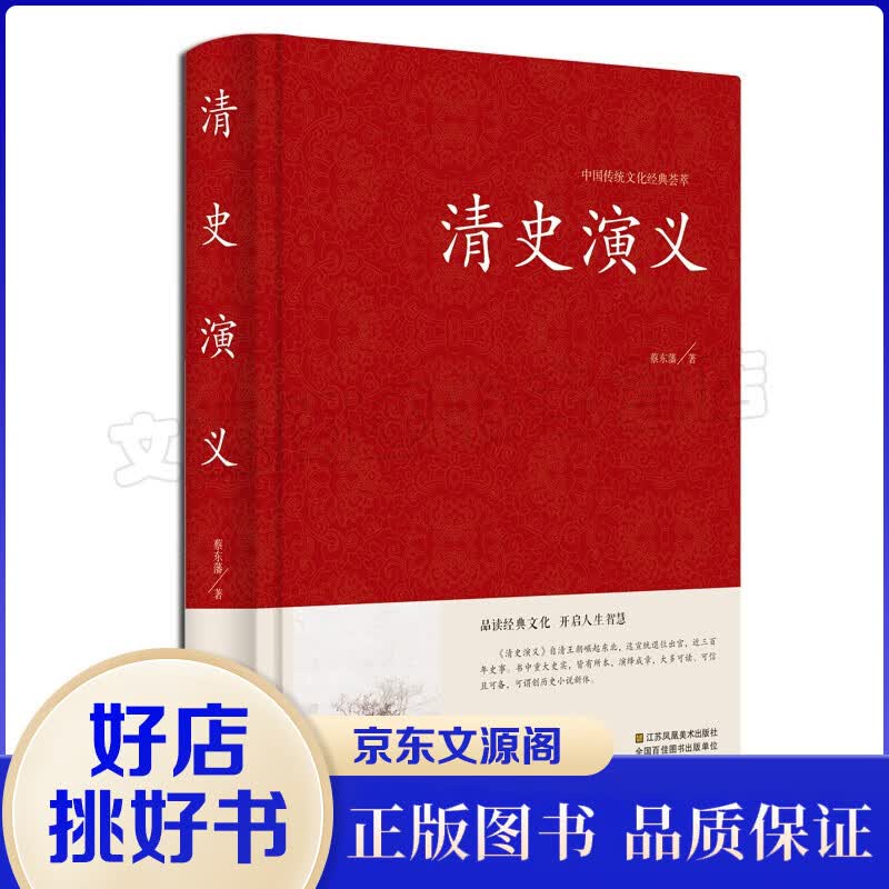 清史演义