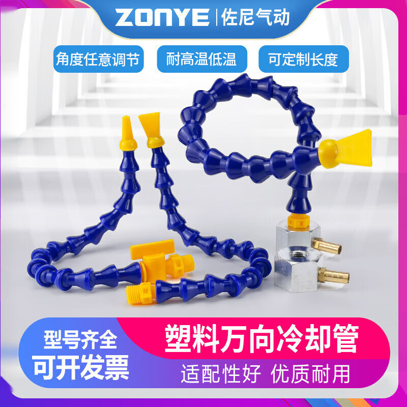 臺優(yōu)機床塑料冷卻管2/3/4分車床萬向竹節(jié)蛇形管油管水管可調節(jié)噴嘴頭 冷卻管3分帶開關40CM(扁嘴）