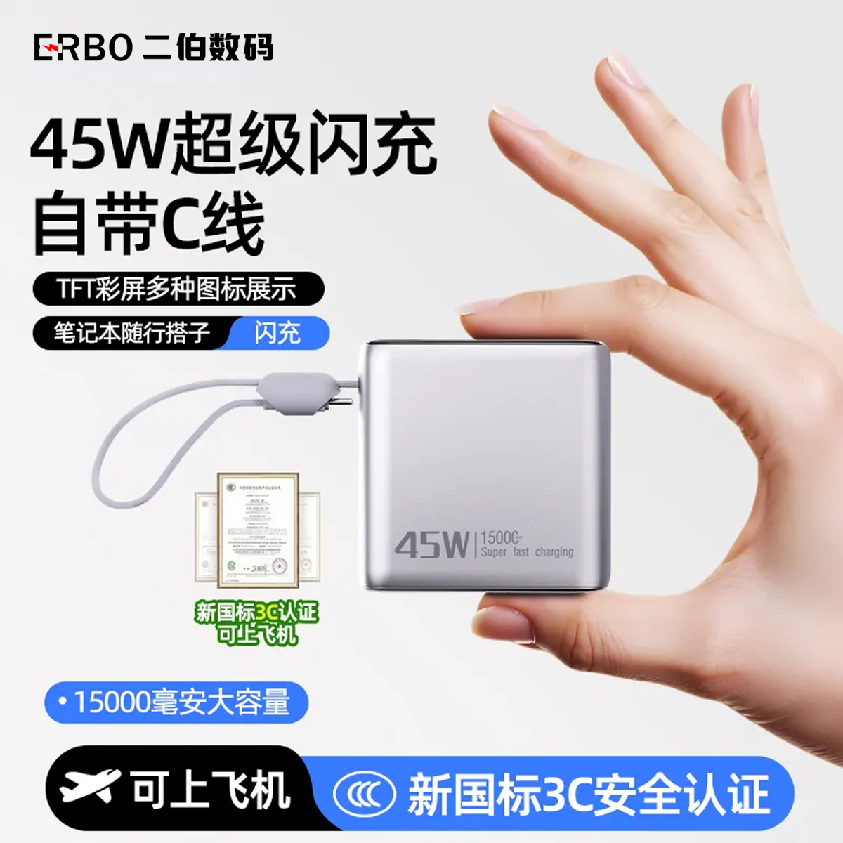 二伯【苹果17满功率】45W充电宝15000毫安移动电源3c认证可上飞机适用苹华为小米荣耀笔记本 【45w快充+功率显示】可冲笔记本