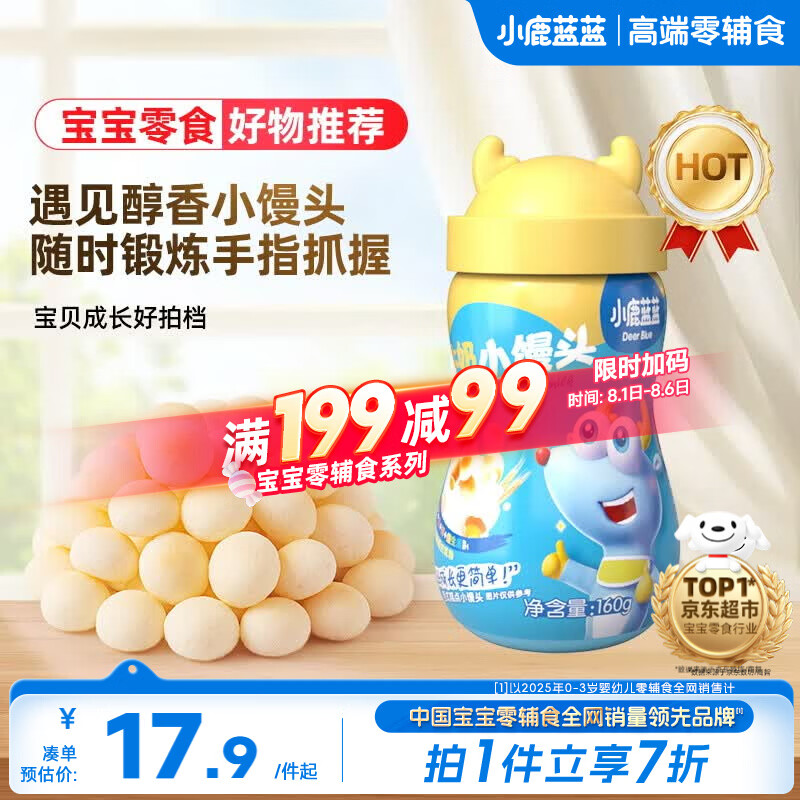 小鹿蓝蓝牛奶小馒头 宝宝儿童零食溶溶豆饼干易吞咽宝宝饼干磨牙糕点160g