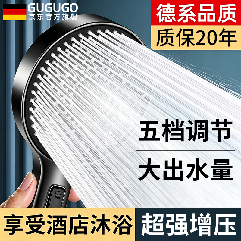 GuGuGo【德国】增压淋浴花洒喷头新款带软管套装一套超强高压手持莲蓬头 【2026增压版】5功能单花洒-枪灰 增压巨幕大水流丨享沉浸式酒店沐浴
