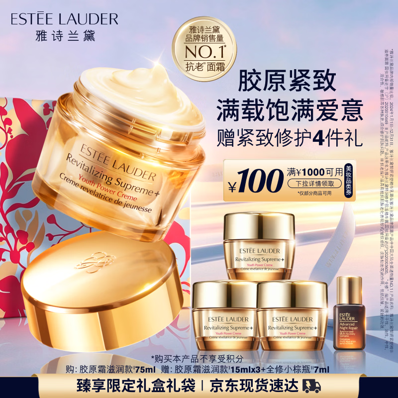 雅诗兰黛智妍胶原霜滋润款面霜75ml淡纹紧致护肤品套装化妆品礼盒生日礼物