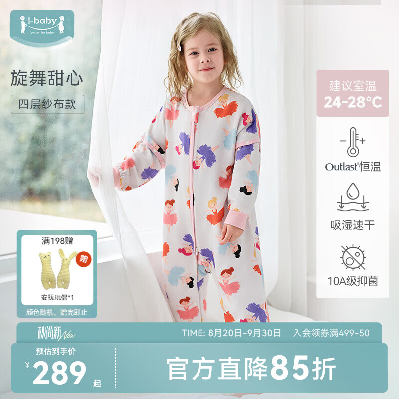 ibaby×outlast恒温纱布婴儿睡袋夏季薄款宝宝防踢被儿童睡衣四季通用 【24-28℃】四层纱布款-旋舞甜心 120码【身高110-120cm 4-6岁】