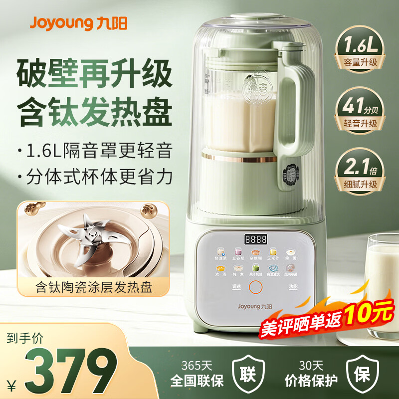 【8折】九阳破壁机全自动免煮家用豆浆机3-4人用 有钛轻音免滤分体式杯体大容量智能免洗五谷杂粮早餐机榨汁机 P919pro升级版单杯 1.6Lhttps://u.jd.com/FaKJK90----普遍有货 | 下1件最优到手单价：344 -> 【303.2】