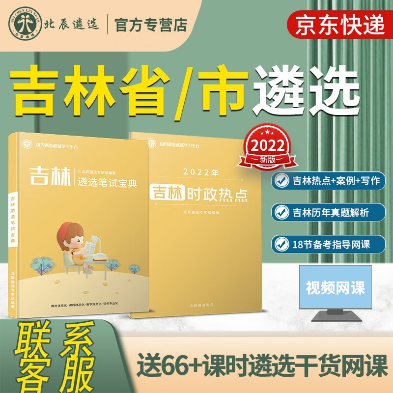 北辰遴选 2023年吉林省市公务员遴选考试教材历年真题解析笔试备考策略省直机关单位案例纪委公文写作复习资料 吉林笔试【吉林遴选笔试宝典+2022吉林遴选热点
