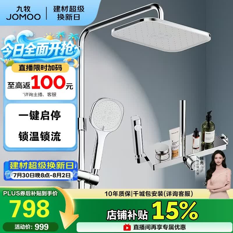 九牧（JOMOO）花洒一键启停锁温锁流巨幕自洁顶喷记忆精灵淋浴器36671-783/1B-1