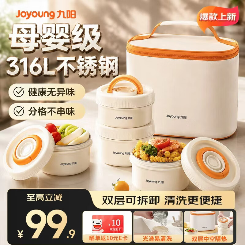 九阳（Joyoung）九阳多层饭盒316L不锈钢可微波炉加热小学生上班族带饭便当盒 4层