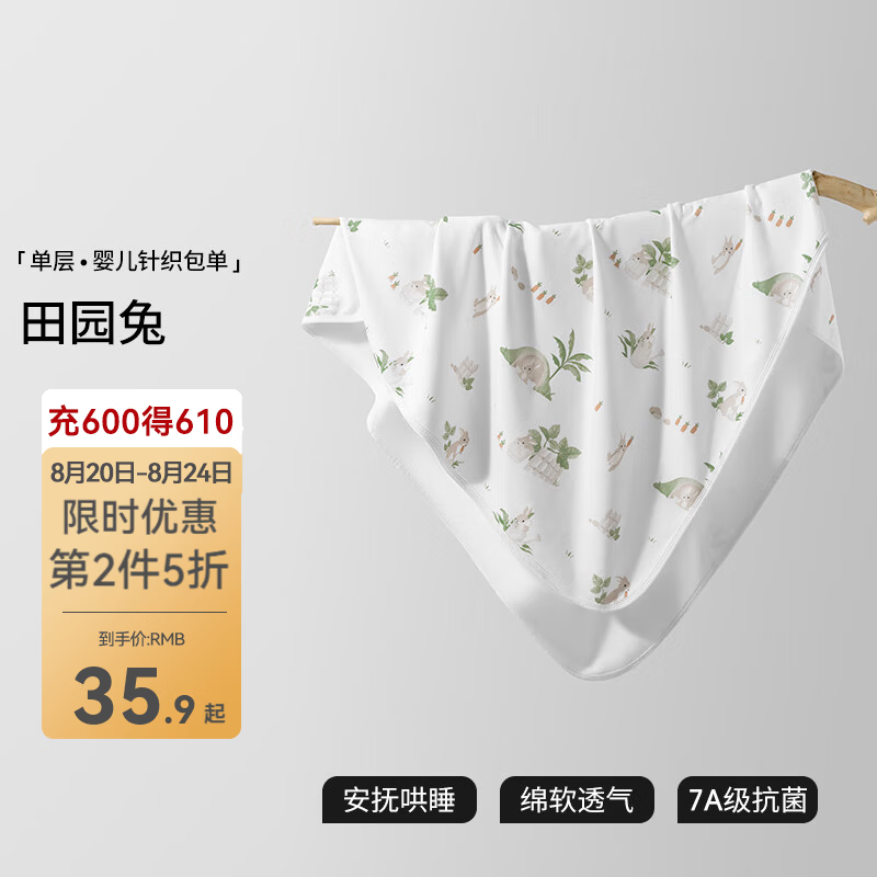 贝肽斯包单新生儿夏季薄款纯棉a类包被包巾防踢0-2岁婴儿抱被 单层【100%纯棉 特柔包边】田园兔 85*85cm