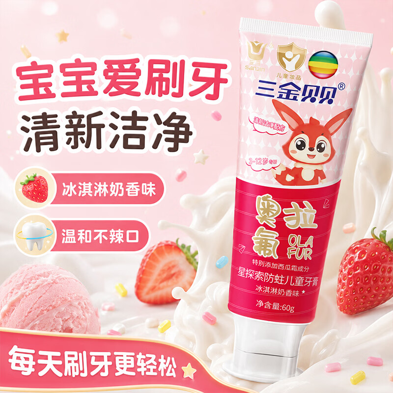 三金贝贝-星探索防蛀儿童牙膏60g日用品口腔护理 一支60g 守护儿童牙齿健康