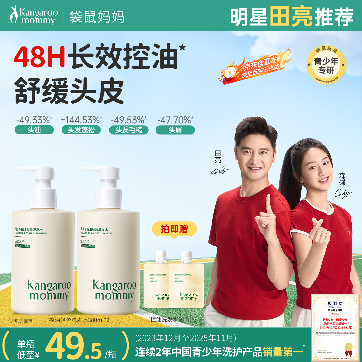 袋鼠妈妈青少年洗发水 清爽控油蓬松舒缓头皮青春期学生专用 380ml*2