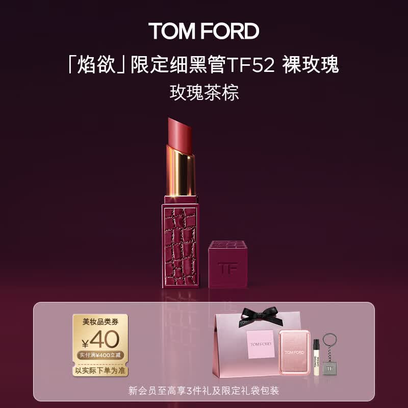 TOM FORD焰欲限定TF细黑管52裸玫瑰丝缎哑光 TF口红唇膏七夕情人节礼物女