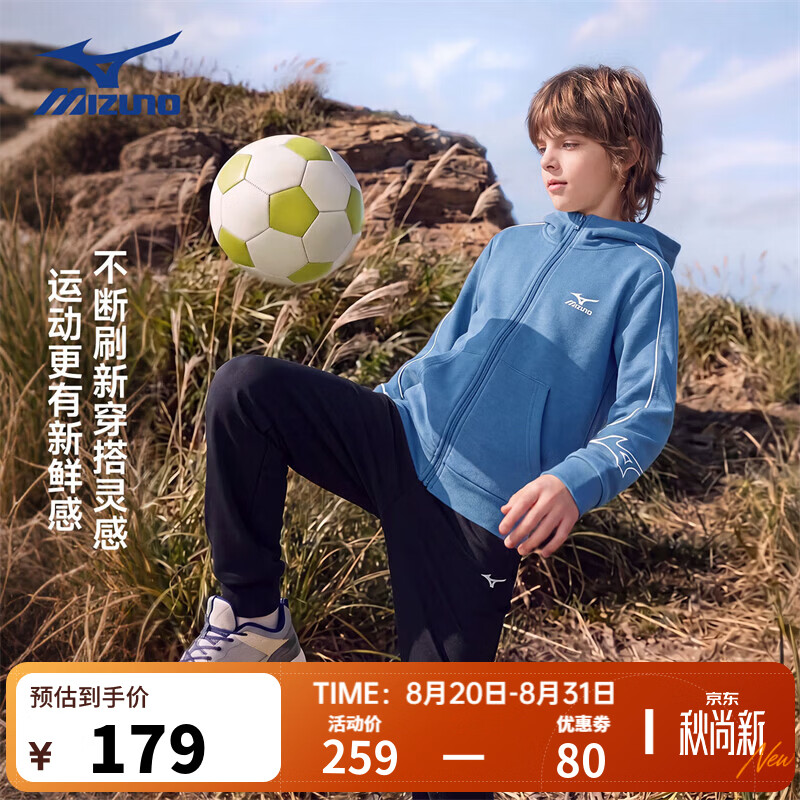 美津浓(MIZUNO) 儿童外套男2026年秋冬季连帽儿童休闲卫衣亲肤透气运动外套男 雾蓝色 140 CM(65-75斤) 京东折扣/优惠券