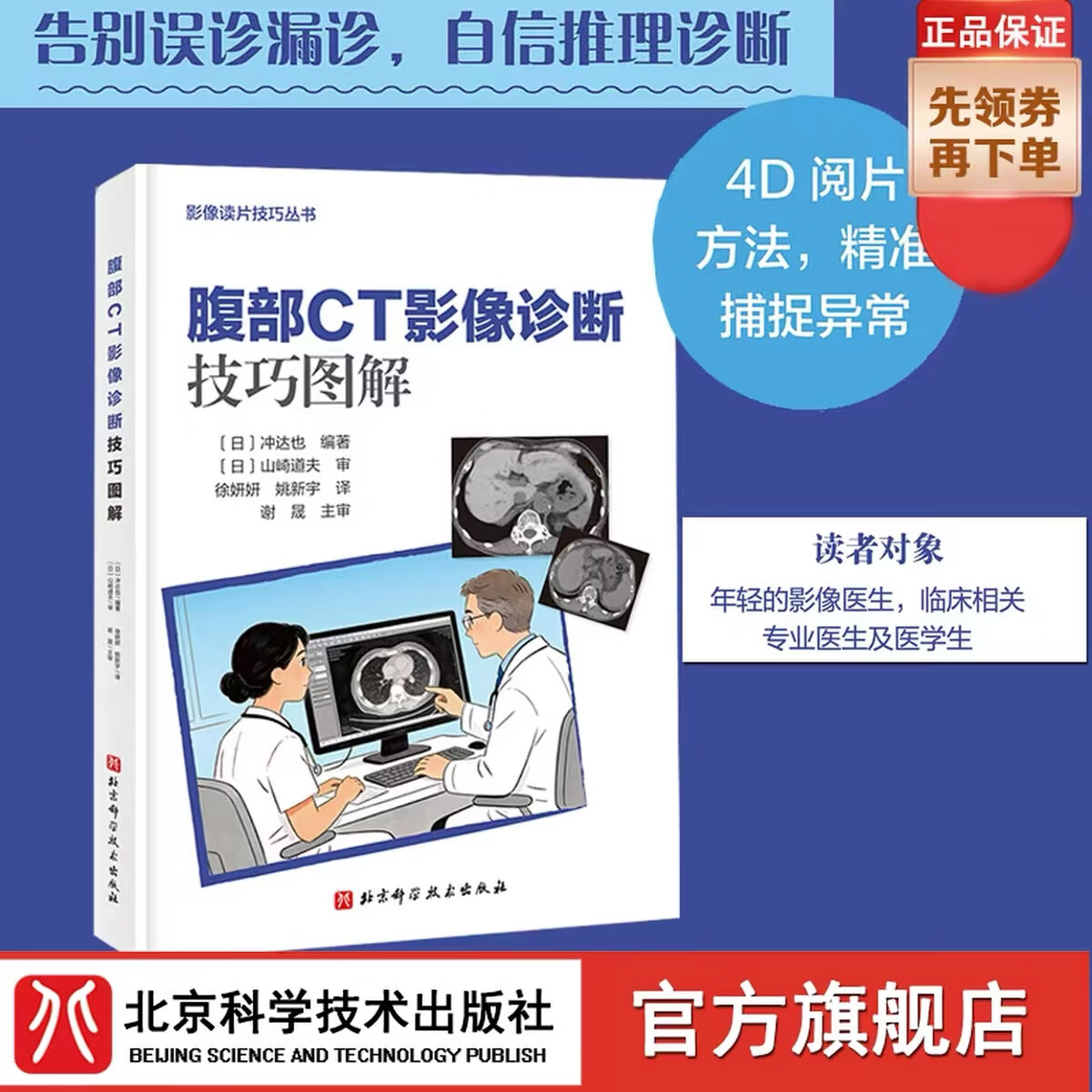 自选】 腹部CT影像诊断技巧图解  告别误诊漏诊  自信推理判断 新书  腹部CT影像诊断技巧图解
