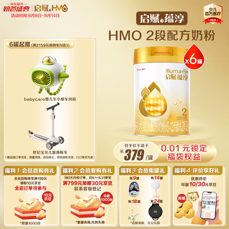 惠氏（Wyeth）启赋蕴淳进口较大婴儿配方奶粉2段（6-12月）810g*6罐 A2奶源HMO