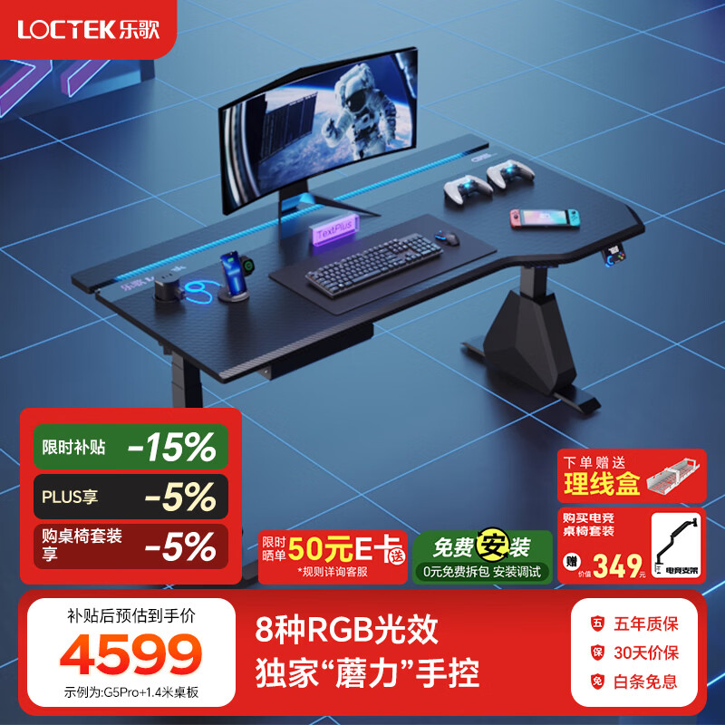 乐歌电动升降电竞桌家用电脑桌主播直播专业游戏桌G5PRO 【新升级】Pro电竞桌板+桌腿 【全国免费包安装】1.4*0.8M