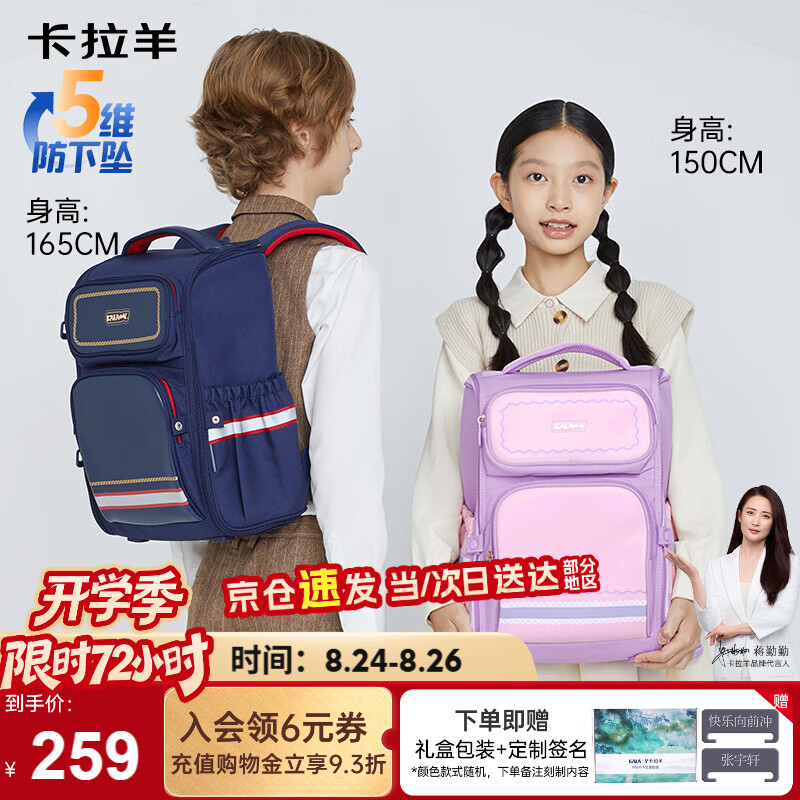 卡拉羊书包小学生1-3-6年级儿童减负防下坠减压男女生双肩包背包