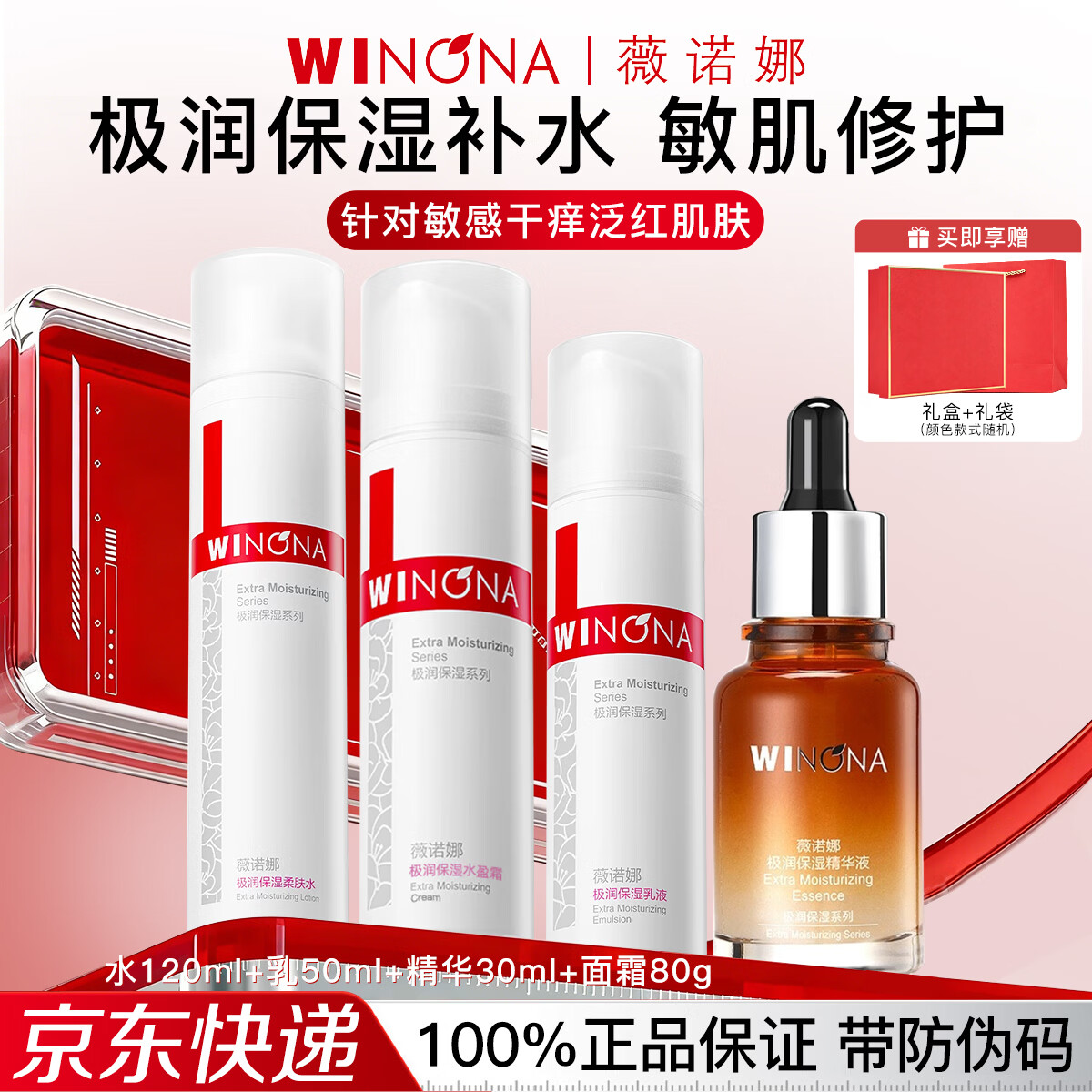 薇诺娜（WINONA）极润补水保湿水乳护肤品套装敏感肌可用化妆品女情人节生日礼物 4件套礼盒:水+乳+精华+面霜 京东折扣/优惠券