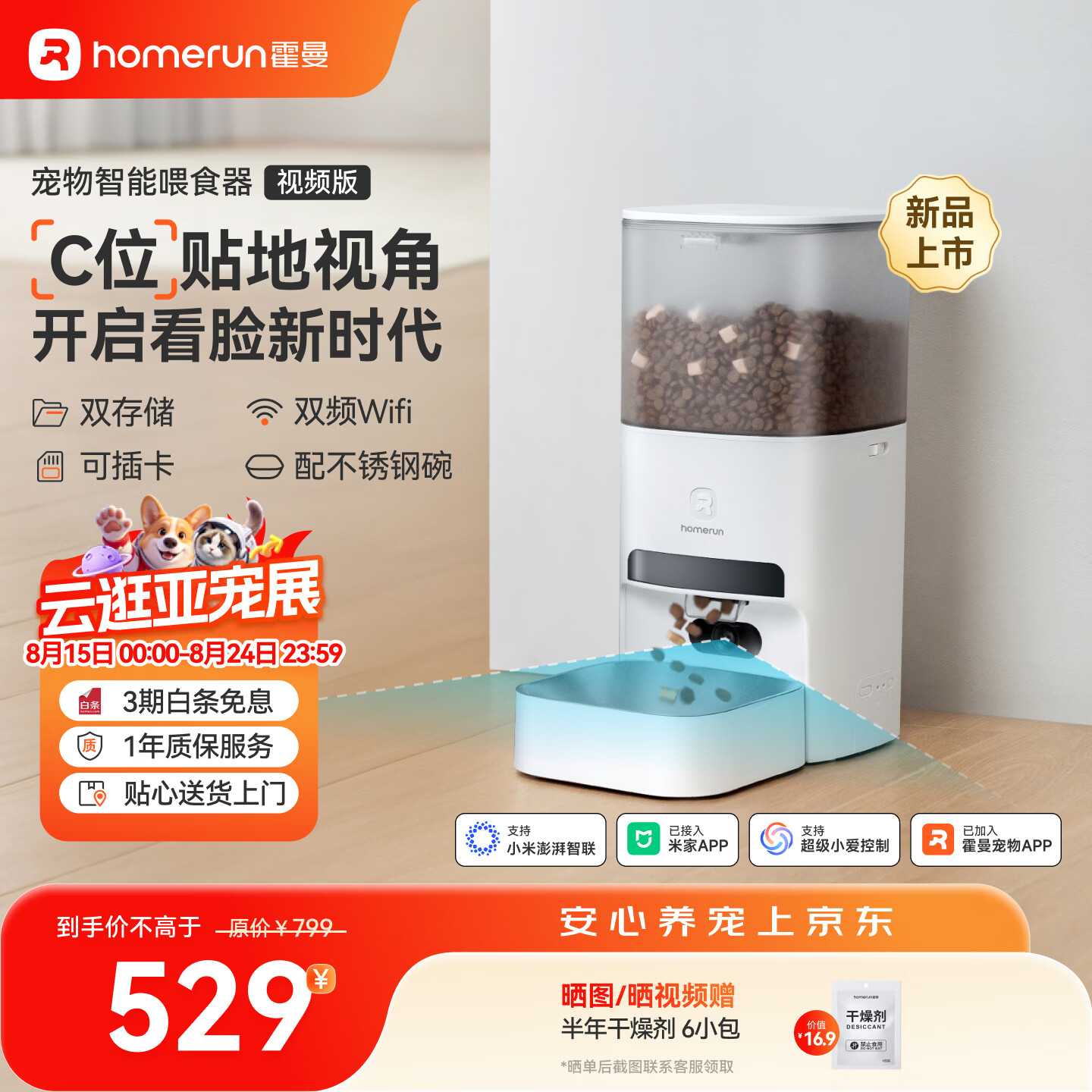 霍曼（Homerun）AI智能宠物自动喂食器视频猫喂食定时定量摄像头可视VF20 可插卡