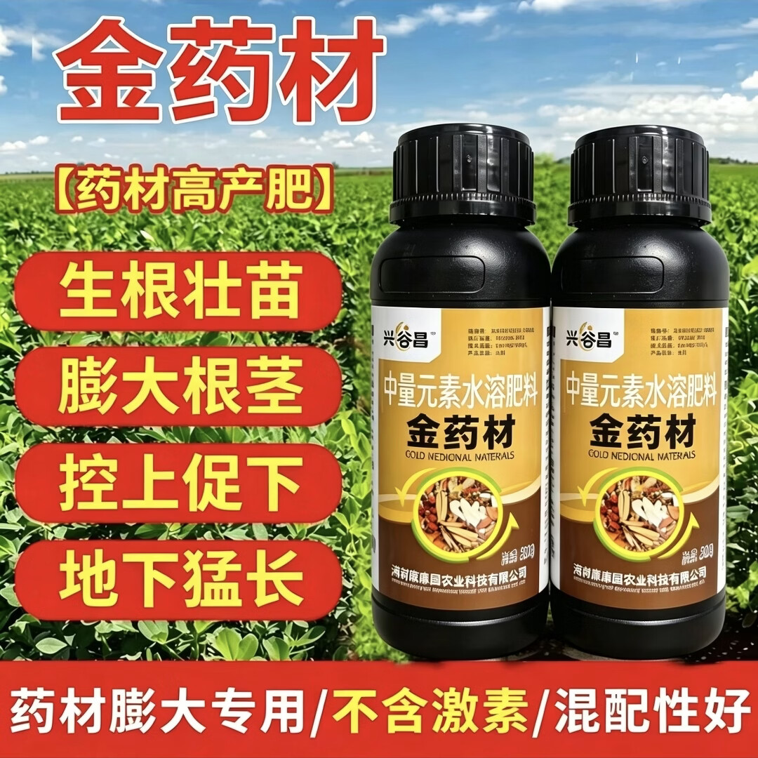 金药材生根壮苗膨大根茎黄芪当归党参专用膨大壮根药材水溶肥正品 金药材500克/20瓶【整箱巨划算】