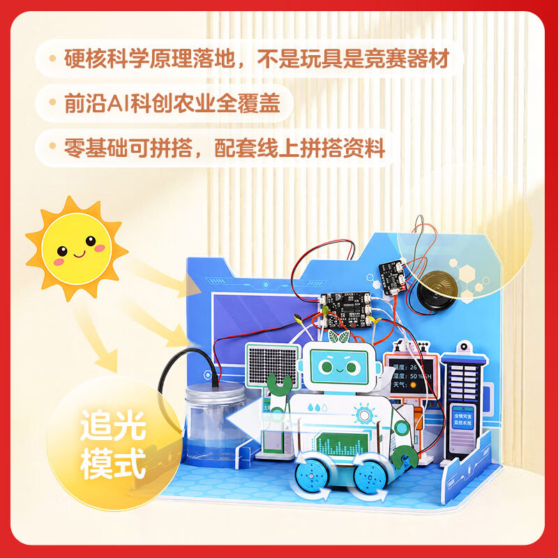 学而思农业灌溉AI机器人农场 智慧植物科创项目实操6岁+儿童STEAM-KXWX AI智慧植物科创教具套装