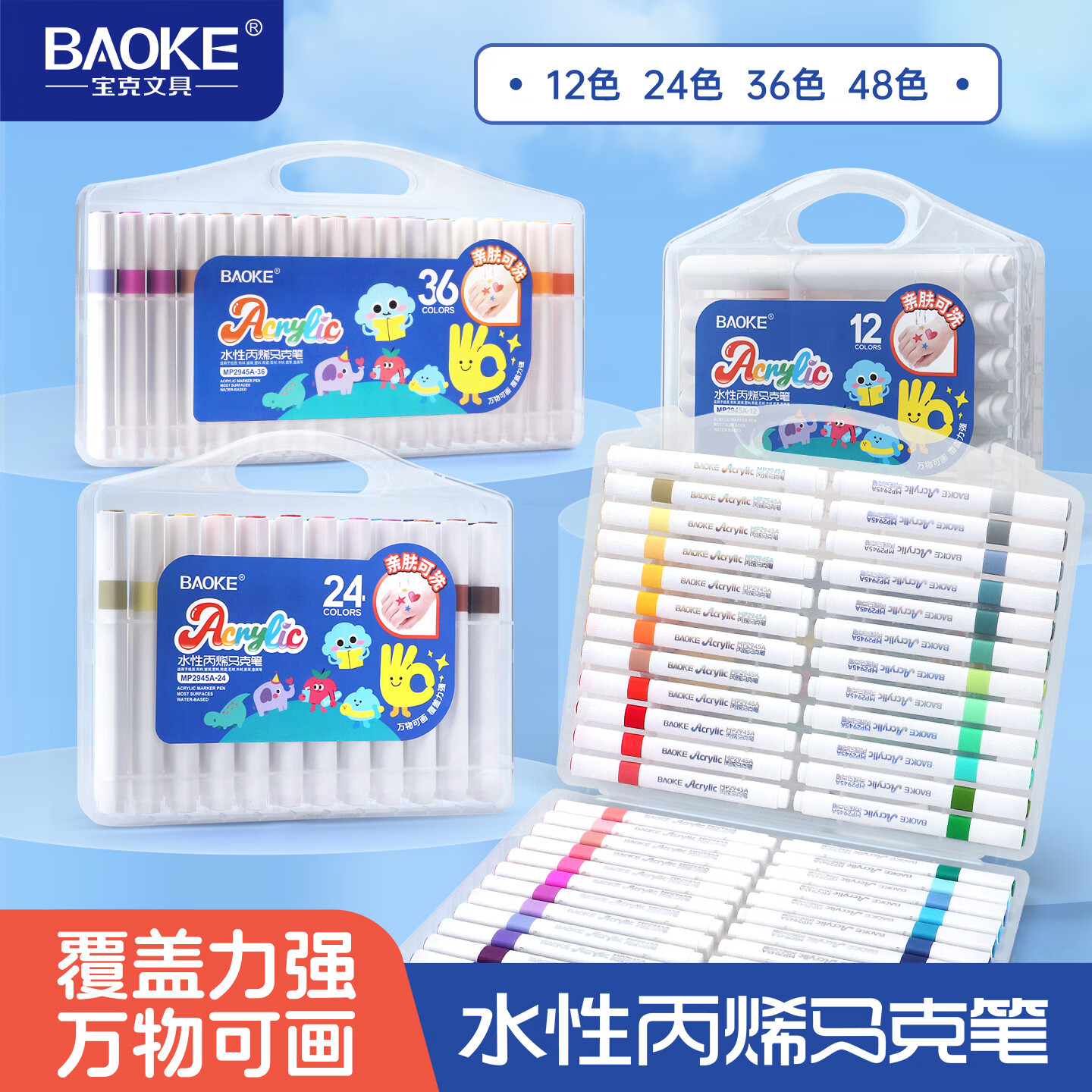 宝克（BAOKE） 【开学季】双头油性马克笔套装 学生美术画笔 动漫手绘设计画图 美术用品 学生文具开学 48色套装【水性丙烯马克笔】 马克笔