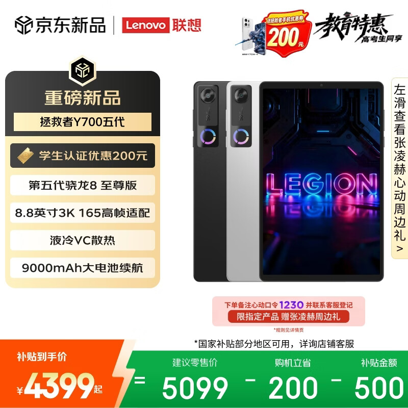 联想（Lenovo）拯救者Y700五代新款Pad游戏小平板电脑第五代骁龙8至尊3K高刷屏16+512G白国家补贴学生教育优惠