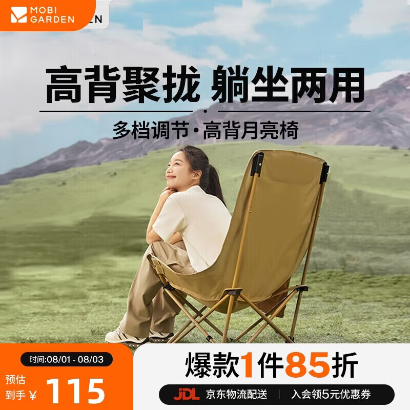 牧高笛（MOBIGARDEN）高背月亮椅可调节 户外露营野餐钓鱼折叠椅 NX25665002 细沙黄