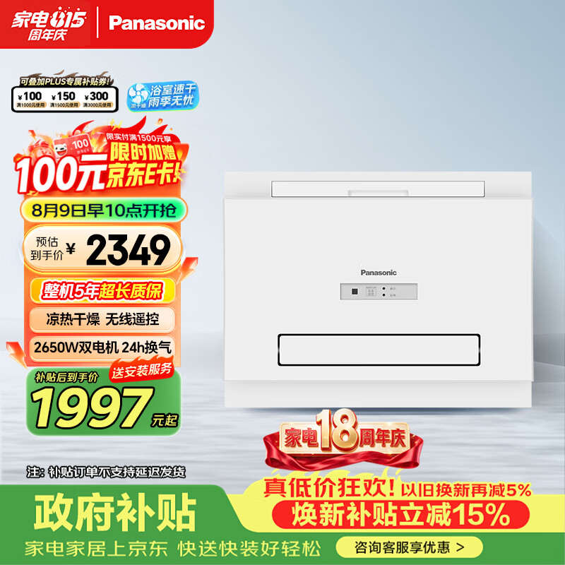 松下风暖浴霸怎么选？和其它品牌的浴霸有什么区别？附风暖浴霸选购清单（干货）
