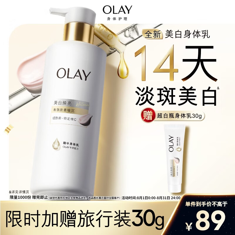 OLAY超白瓶美白身体乳烟酰胺焕亮260g 轻薄滋润补水保湿润肤男女士
