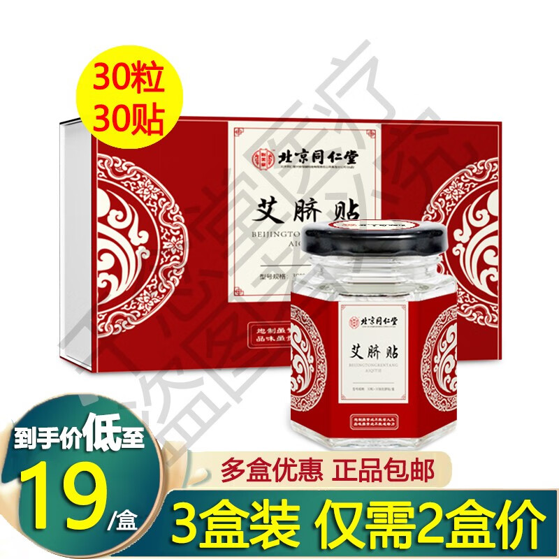 大神入手评测怡美堂艾脐贴用起来靠谱吗，半年使用感受