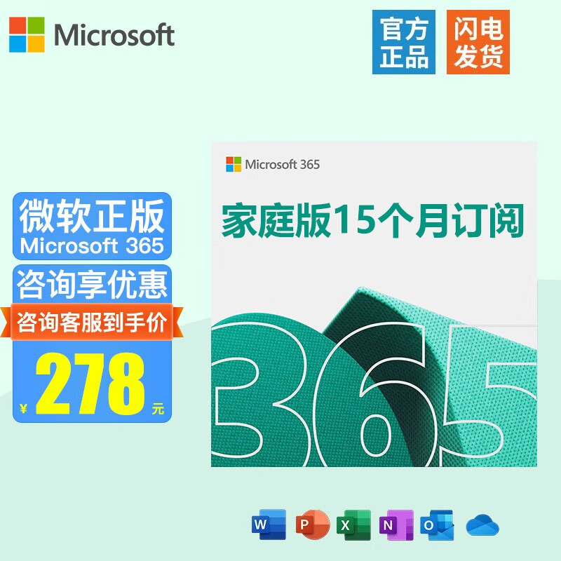 微软Microsoft office 365正版办公软件2021学生家庭终身版Win\/MAC版密钥 M365家庭版【15个月】订阅+店铺至尊指导服务 微软正版软件【含发票】【即时发送秘钥】