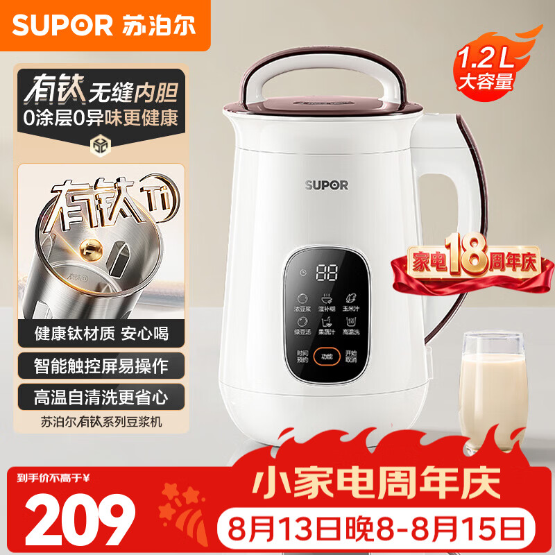 苏泊尔（SUPOR）豆浆机破壁机榨汁机 破壁机全自动免煮 家用1.2L大容量1-6人用静音免过滤豆浆机 下置8叶精钢刀 【有钛健康内胆】 1.2L