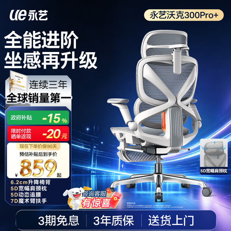 永艺沃克300Pro+人体工学椅电脑椅办公椅电竞椅子人工力学座椅5D护腰