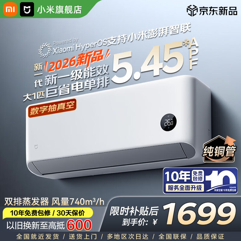 小米旗舰店空调 1797.1元 - 86线报
