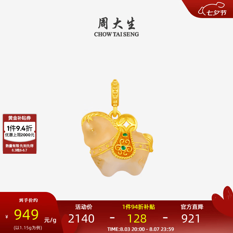 周大生福韵小马国宝黄金唐马吊坠珐琅足金硬金生肖马七夕情人节礼物 【马上富】黄金吊坠-1.15g （单吊坠,不含链）