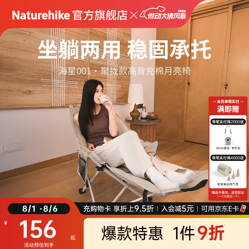 Naturehike挪客海星001聚拢款高背充棉月亮椅折叠躺椅 户外露营装备陪护午休 卡其色/加棉脚托款