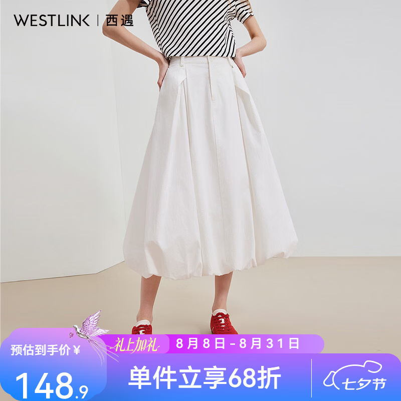 西遇（Westlink）白色高腰压褶花苞半身裙女2026夏新款遮胯大摆显瘦A字蓬蓬裙 白色 付款15天 S (155)
