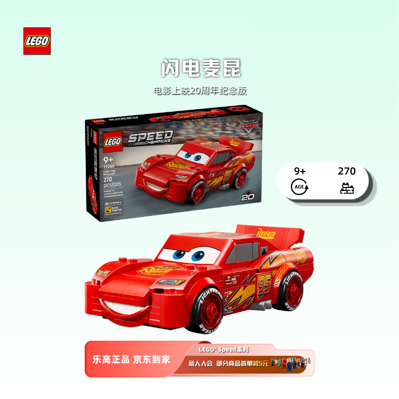 乐高(LEGO)积木SPEED赛车系列 小颗粒积木模型玩具车男孩女孩生日礼物摆件 77255 闪电麦坤 拼装玩具 毕业礼物
