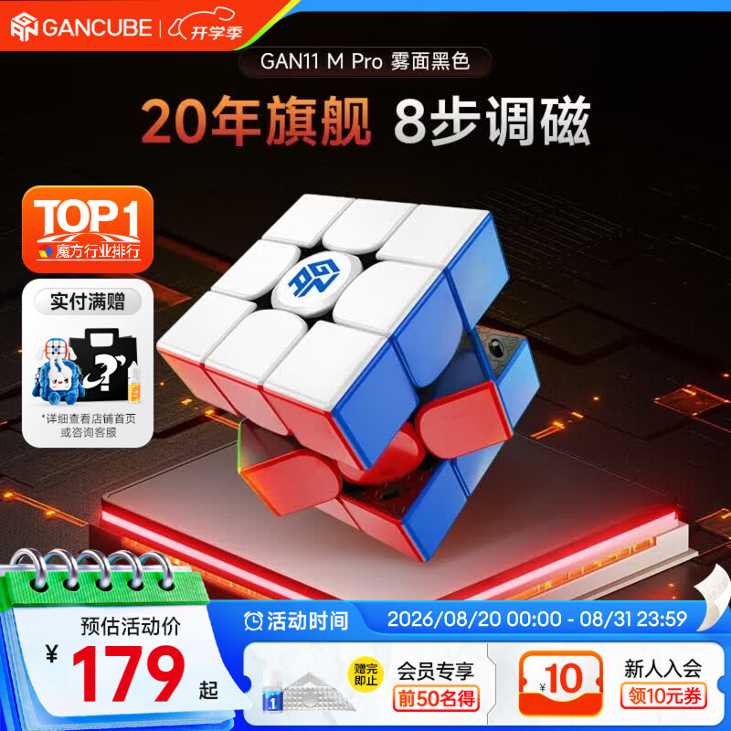 GAN魔方三阶儿童益智玩具磁力顺滑比赛专业速拧生日礼物11MPro雾面