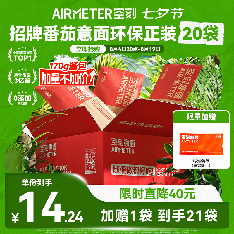 空刻意大利面290g*20袋+送1袋 186.85元 - 86线报