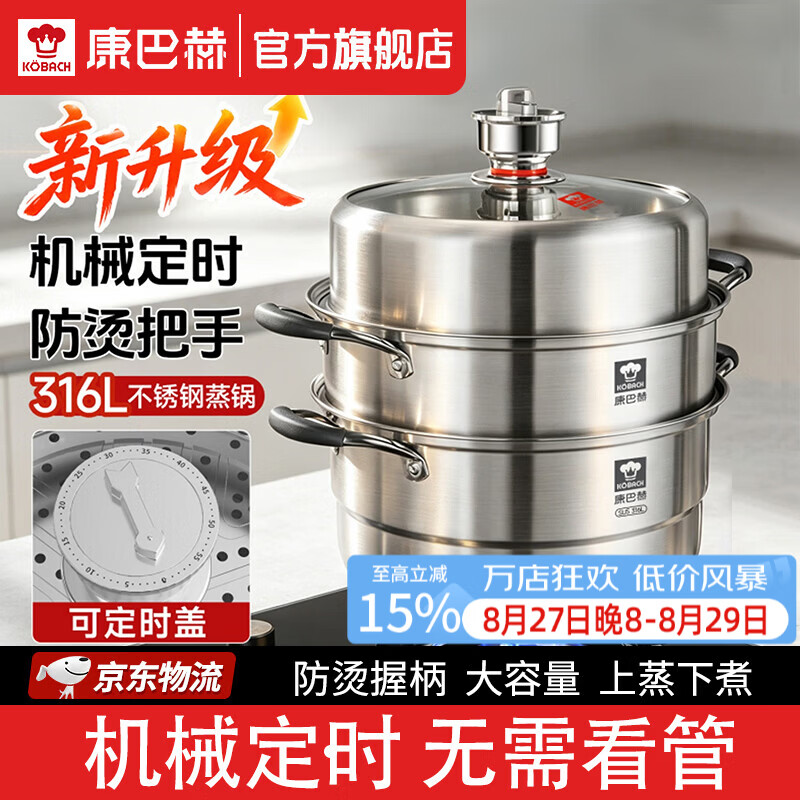 康巴赫蒸锅316不锈钢定时多层大容量防烫蒸煮锅0涂层加厚燃气电磁炉通用 【机械定时】加高加厚 3层 30cm 【0涂层】母婴级316L