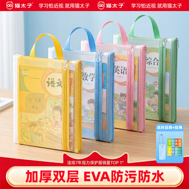 猫太子双层科目分类袋4个 39.9元 - 86线报