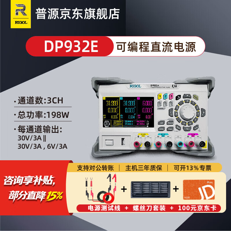 RIGOL普源精电DP932A三路可编程线性直流电源一键串并联隔离全通道 DP932E(30V/3A 198W)