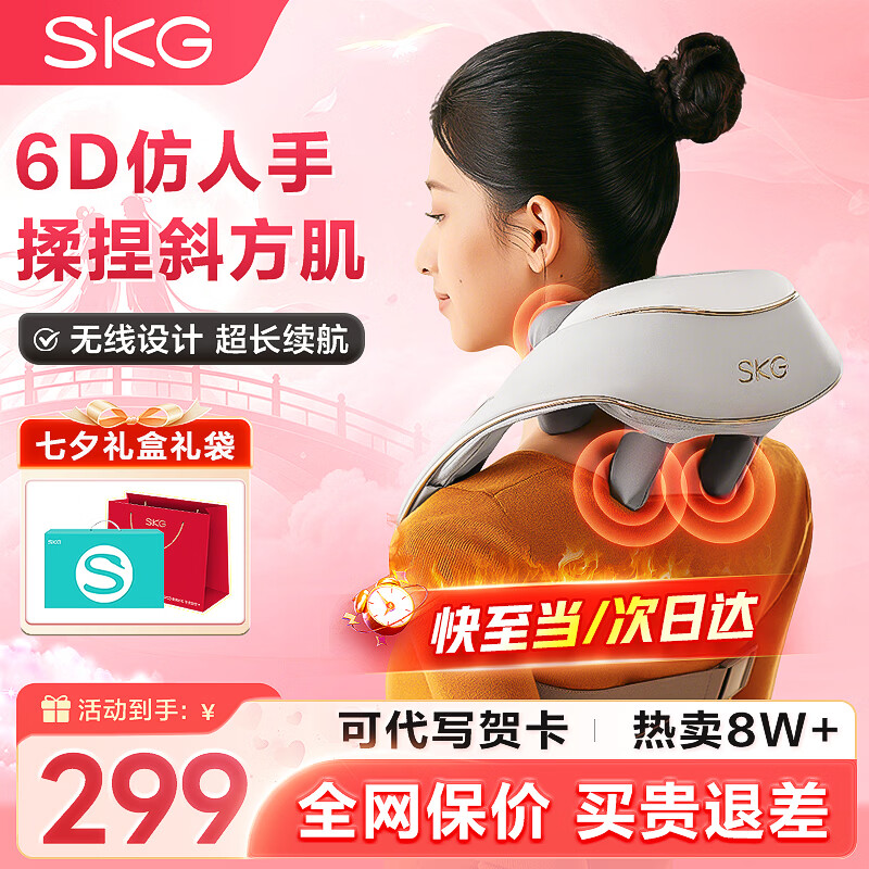 SKG颈椎按摩器颈部披肩肩颈斜方肌腰背部小腿脖子热敷按摩仪一博同款 七夕情人节礼物送男女朋友老婆 【一机多用】按摩披肩H5舒享款