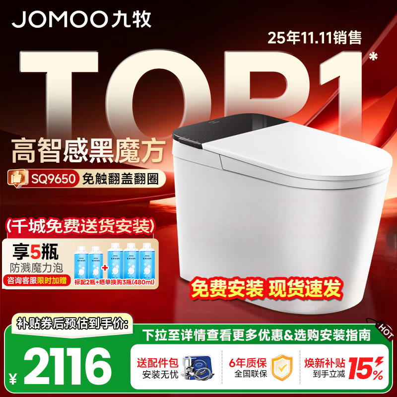 九牧（JOMOO）轻智能马桶一体机坐便器全自动冲水恒温座圈无水压限制一级水效 【旋风魔力泡+免触+NFC】黑魔方SQ9650 305/300mm (295-390以内选择)