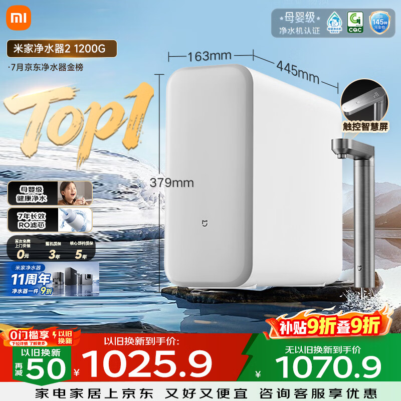 米家【爆款新品】11周年小米净水器2 1200G 7年长效RO 母婴级直饮水滤芯 家用厨房台下净水机MR1282-A